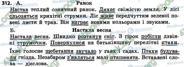 ГДЗ Укр мова 4 класс страница 312